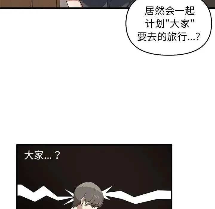 其实我很喜欢你 第13話 第55页