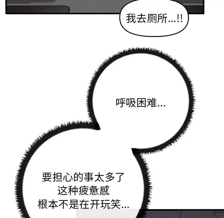 其实我很喜欢你 第13話 第109页