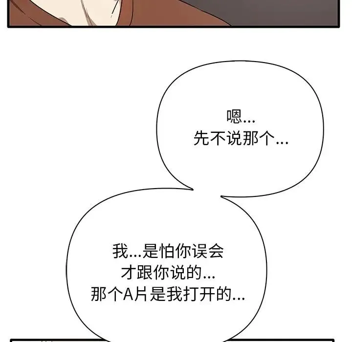 其实我很喜欢你 第13話 第58页