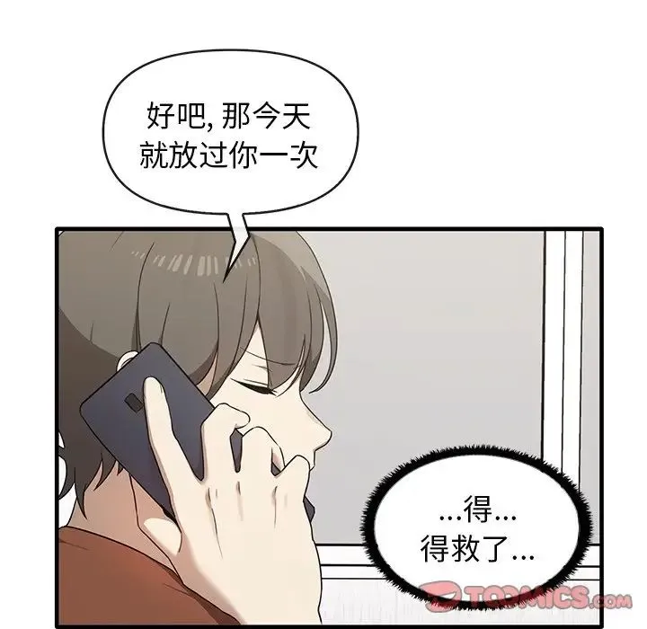 其实我很喜欢你 第13話 第42页