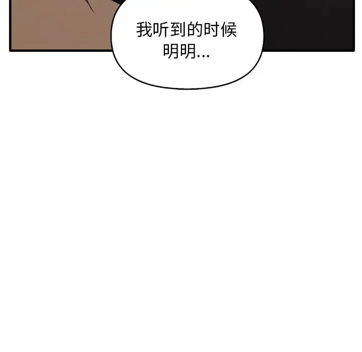 其实我很喜欢你 第13話 第101页