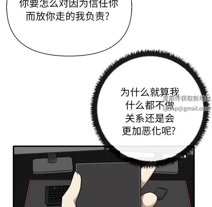 其实我很喜欢你 第13話 第25页
