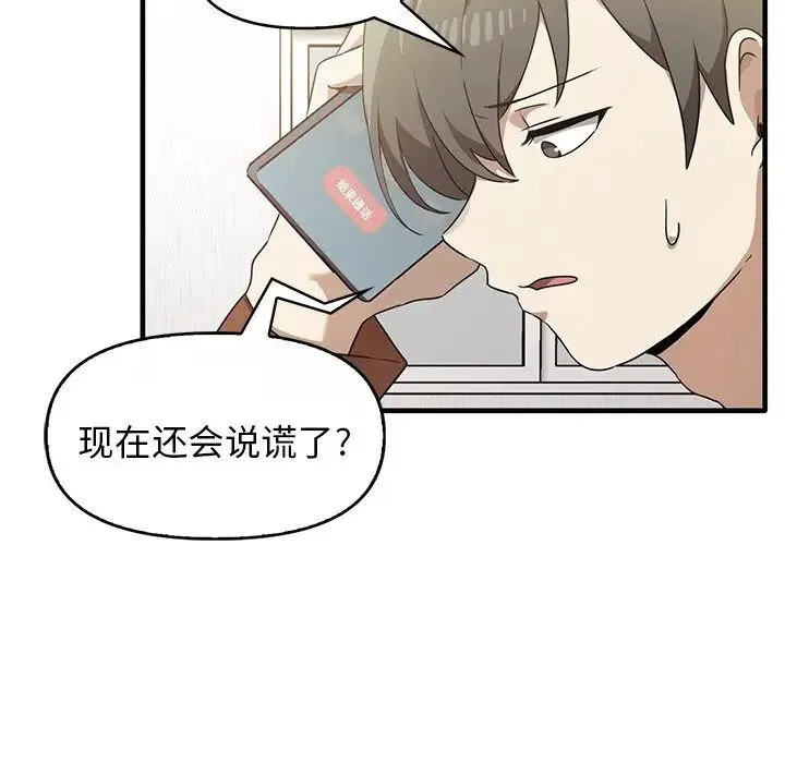 其实我很喜欢你 第13話 第8页