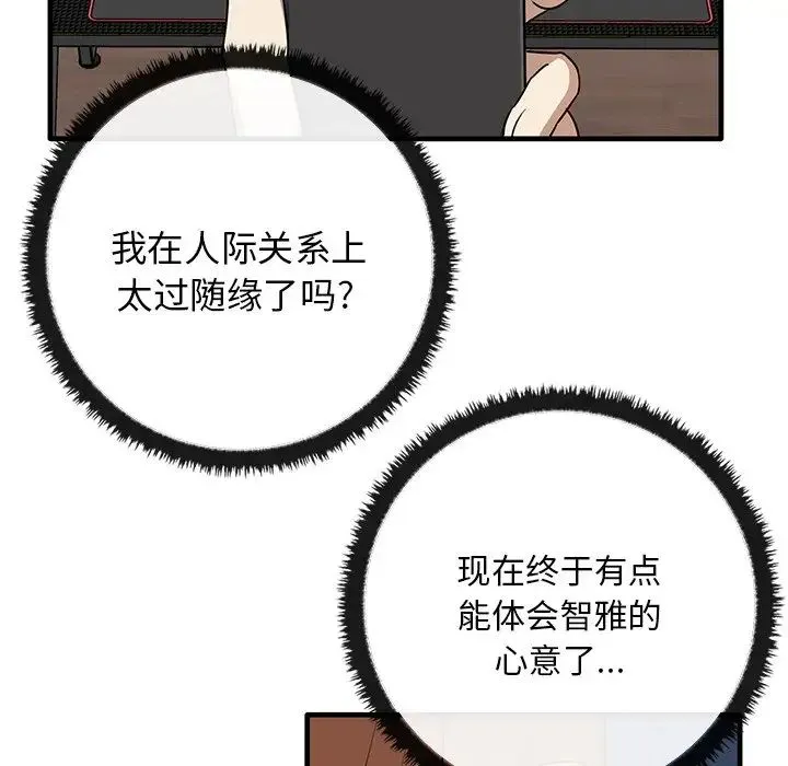 其实我很喜欢你 第13話 第26页