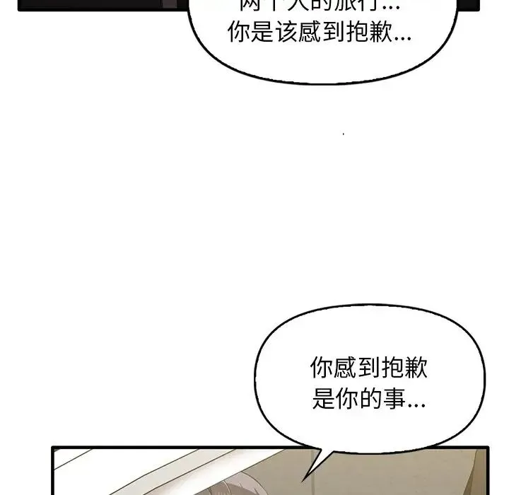 其实我很喜欢你 第13話 第116页