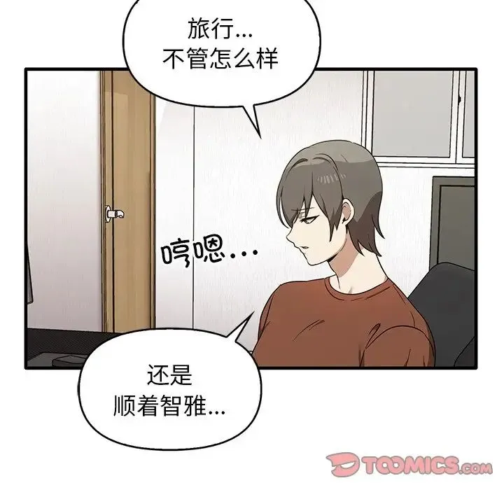 其实我很喜欢你 第13話 第48页