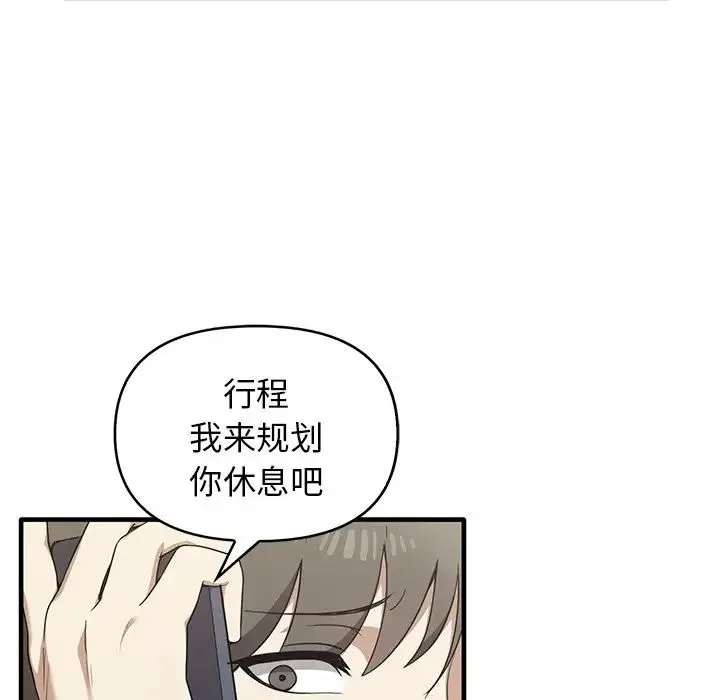 其实我很喜欢你 第13話 第43页