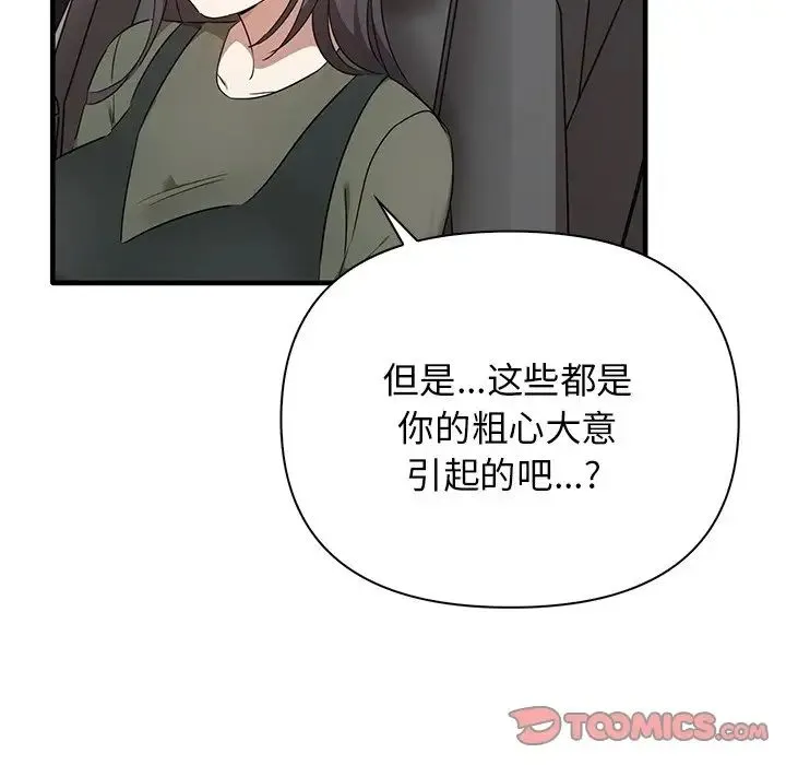其实我很喜欢你 第13話 第114页