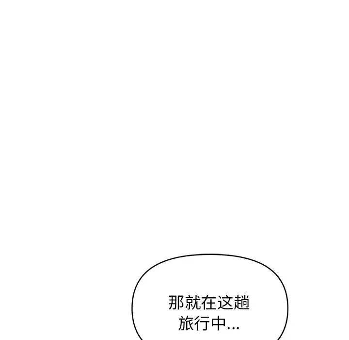 其实我很喜欢你 第13話 第122页