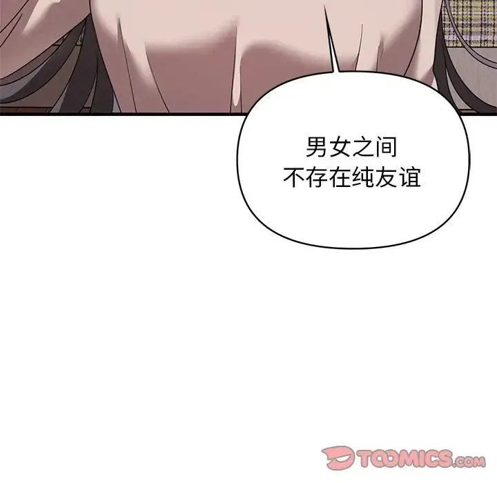 其实我很喜欢你 第13話 第21页