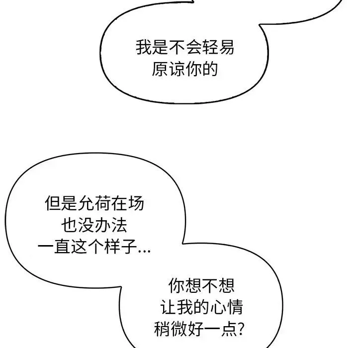 其实我很喜欢你 第13話 第118页