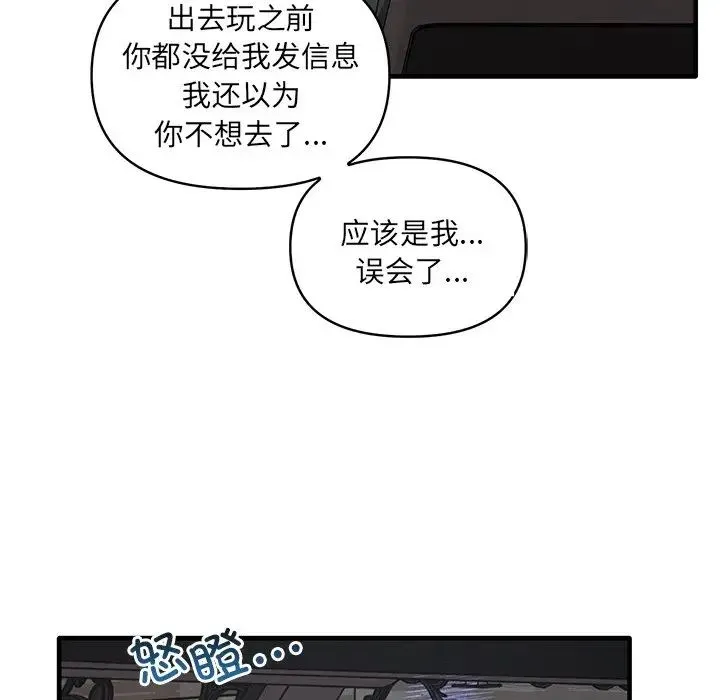 其实我很喜欢你 第13話 第103页