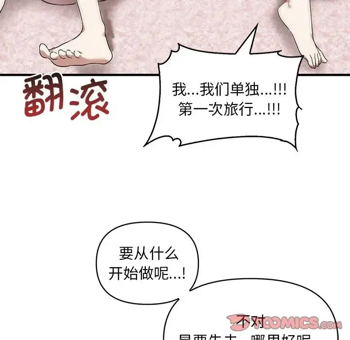 其实我很喜欢你 第13話 第39页