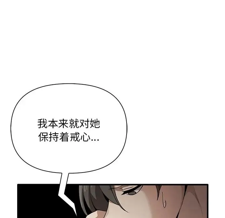 其实我很喜欢你 第13話 第22页