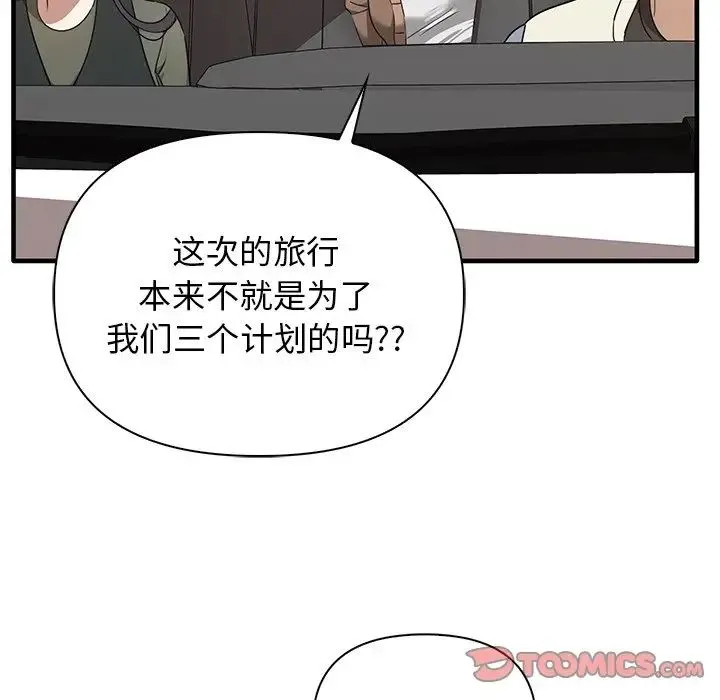 其实我很喜欢你 第13話 第99页