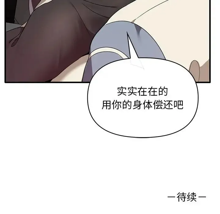 其实我很喜欢你 第13話 第124页