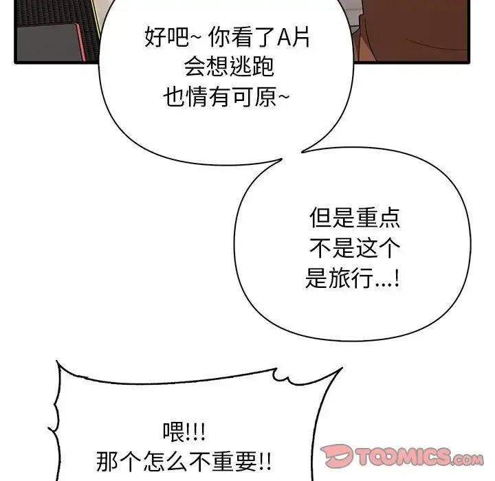 其实我很喜欢你 第13話 第60页