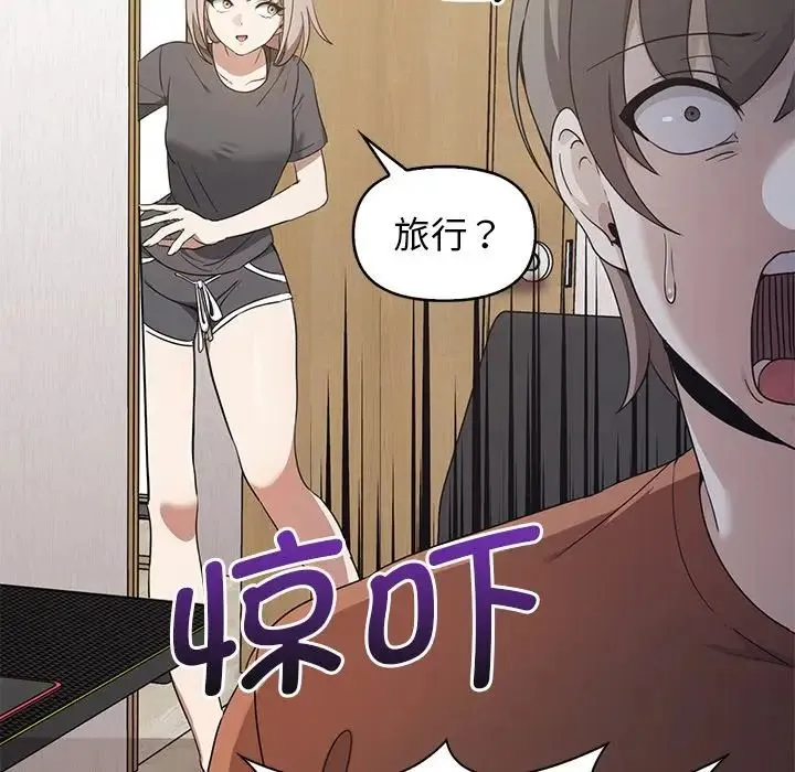 其实我很喜欢你 第13話 第50页