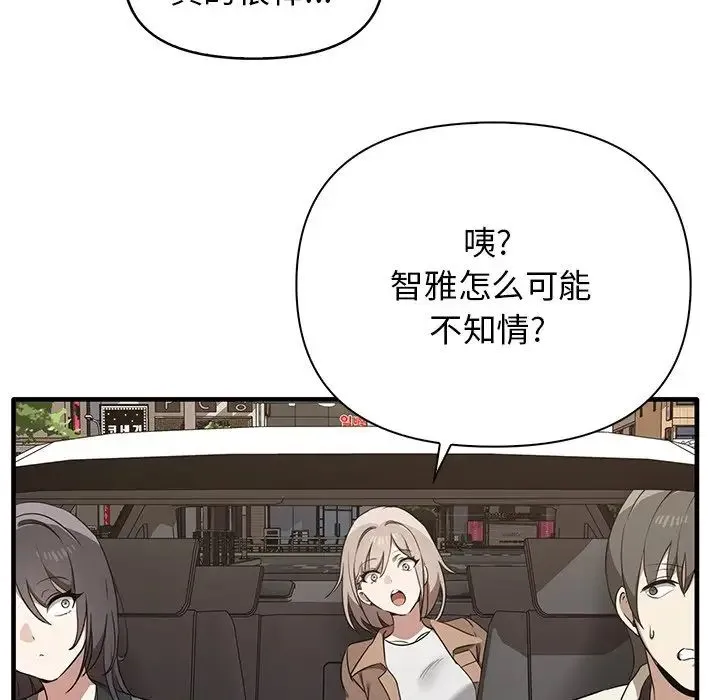 其实我很喜欢你 第13話 第98页