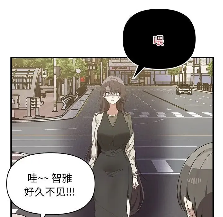其实我很喜欢你 第13話 第86页