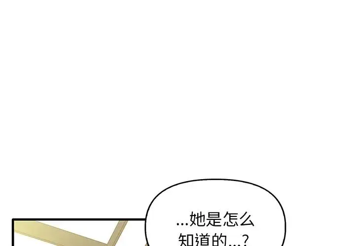 其实我很喜欢你 第13話 第2页