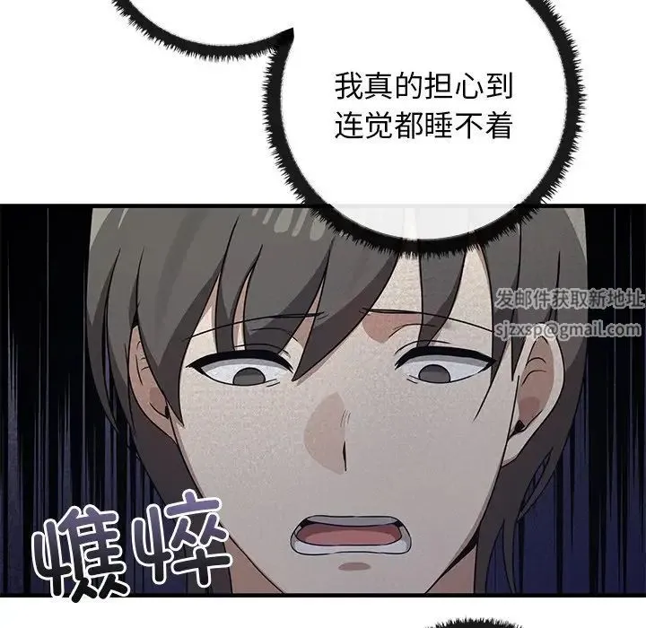 其实我很喜欢你 第13話 第77页
