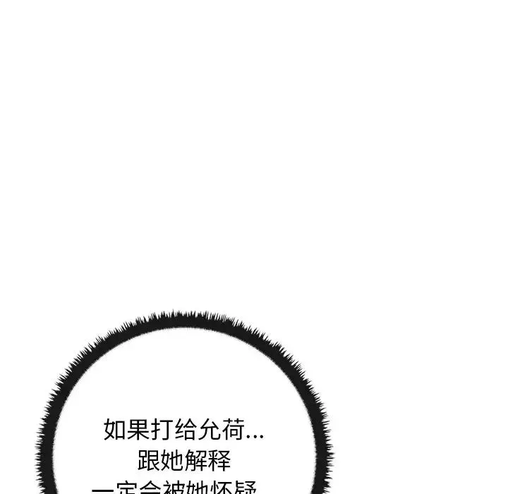 其实我很喜欢你 第13話 第71页