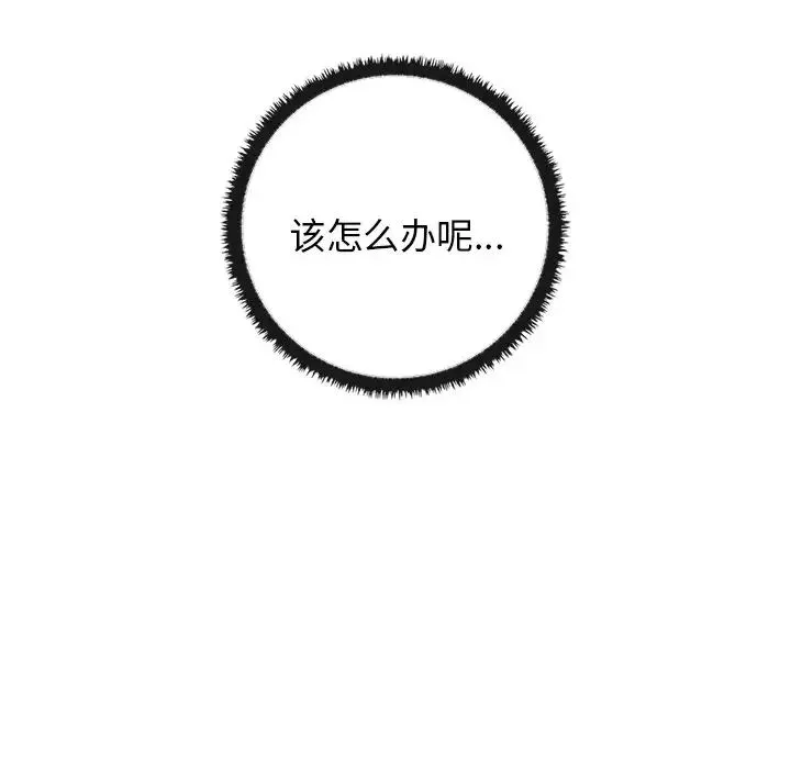 其实我很喜欢你 第13話 第73页