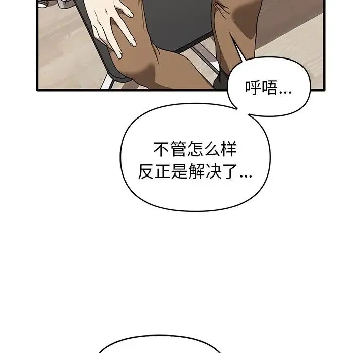 其实我很喜欢你 第13話 第47页