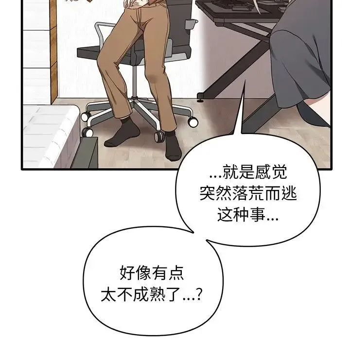 其实我很喜欢你 第13話 第53页