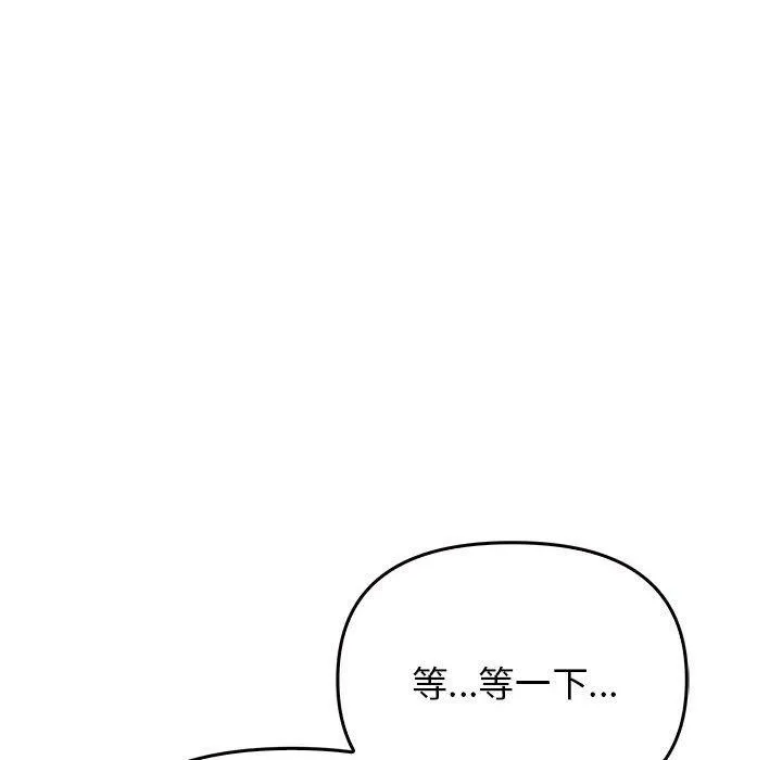 其实我很喜欢你 第45話 第56页