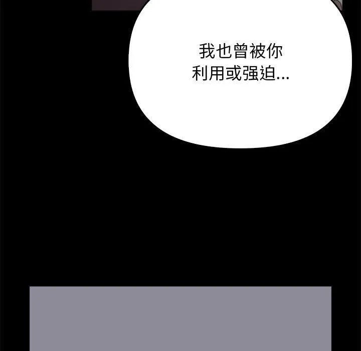 其实我很喜欢你 第45話 第167页