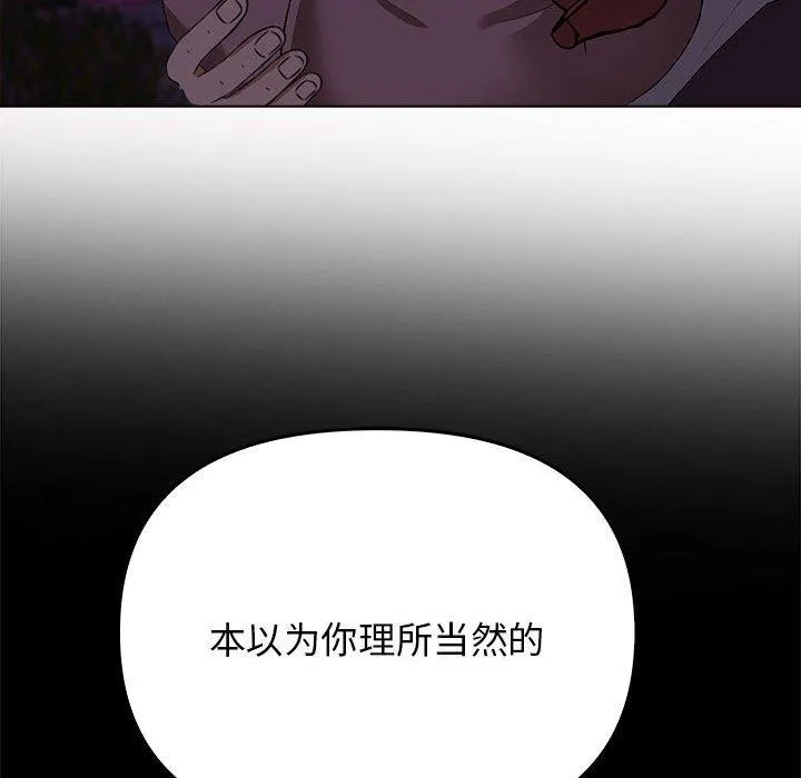 其实我很喜欢你 第45話 第158页