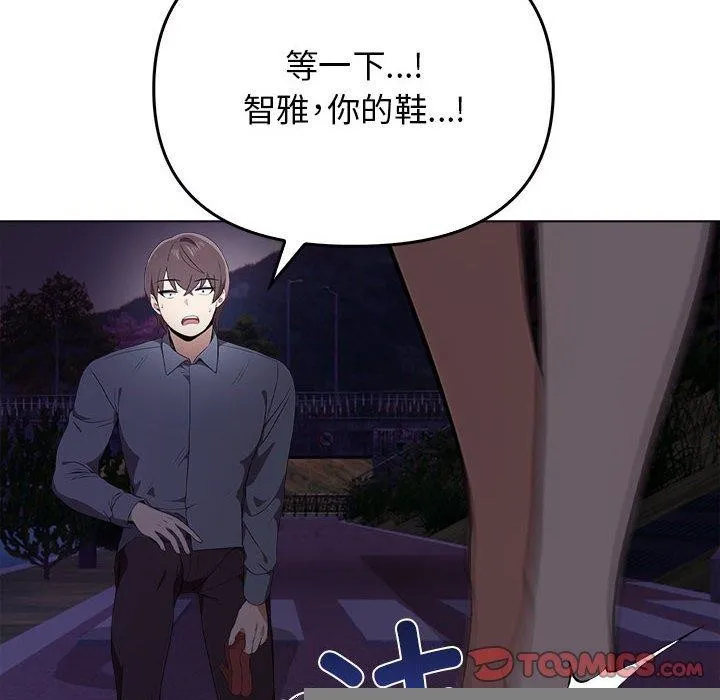 其实我很喜欢你 第45話 第184页