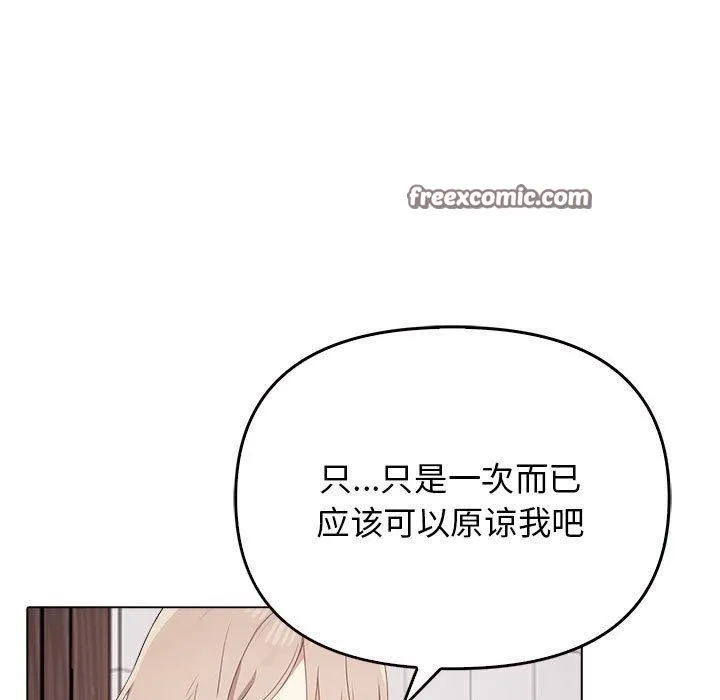 其实我很喜欢你 第45話 第105页