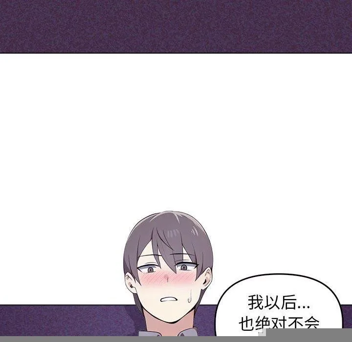 其实我很喜欢你 第45話 第194页