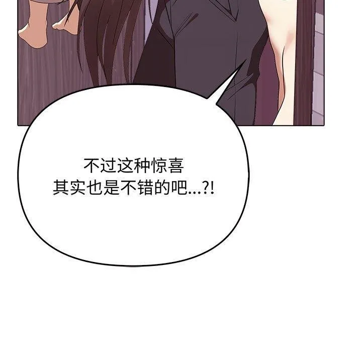 其实我很喜欢你 第45話 第83页