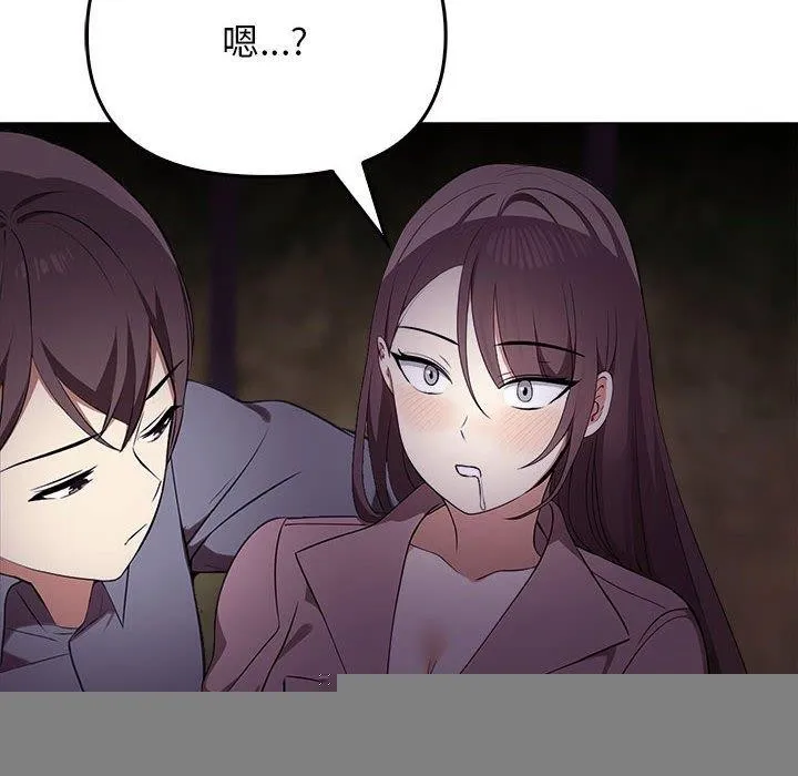 其实我很喜欢你 第45話 第126页