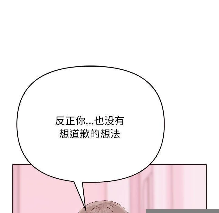 其实我很喜欢你 第45話 第61页
