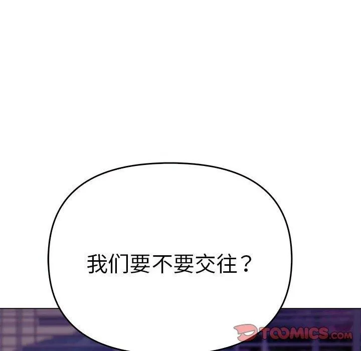 其实我很喜欢你 第45話 第148页