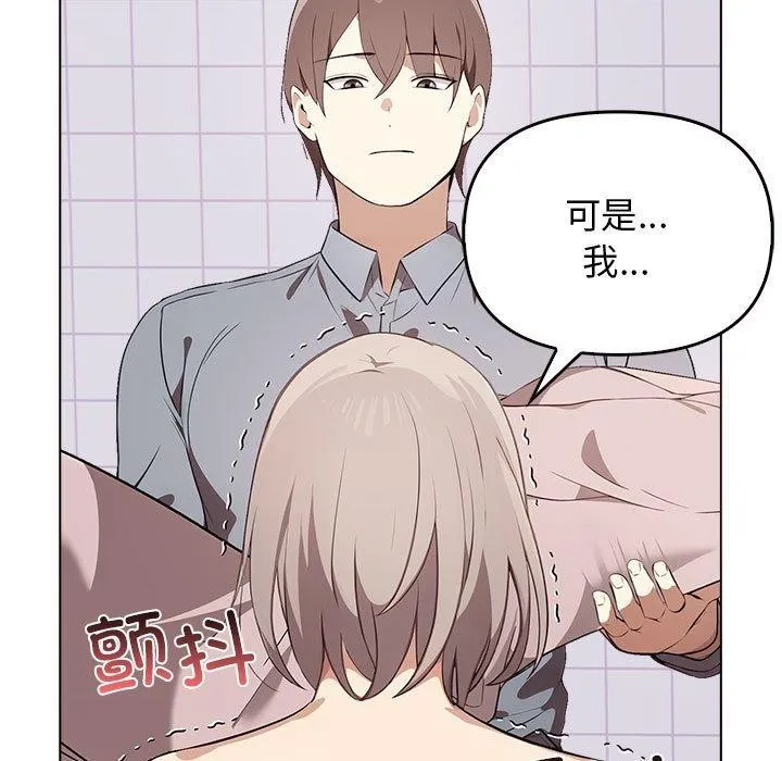 其实我很喜欢你 第45話 第95页