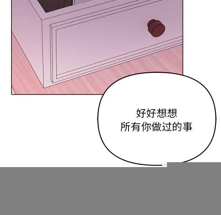 其实我很喜欢你 第45話 第112页