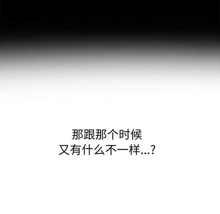 其实我很喜欢你 第45話 第38页