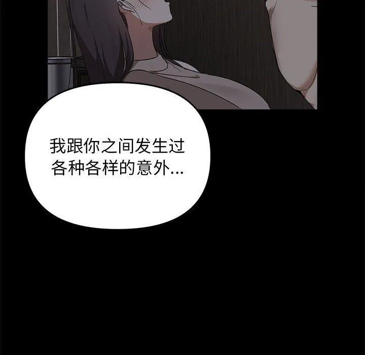 其实我很喜欢你 第45話 第164页