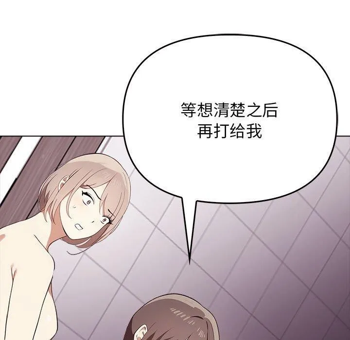 其实我很喜欢你 第45話 第113页