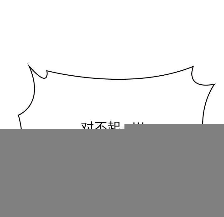 其实我很喜欢你 第45話 第91页