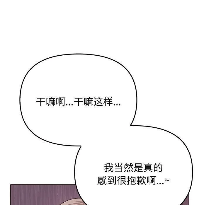 其实我很喜欢你 第45話 第81页