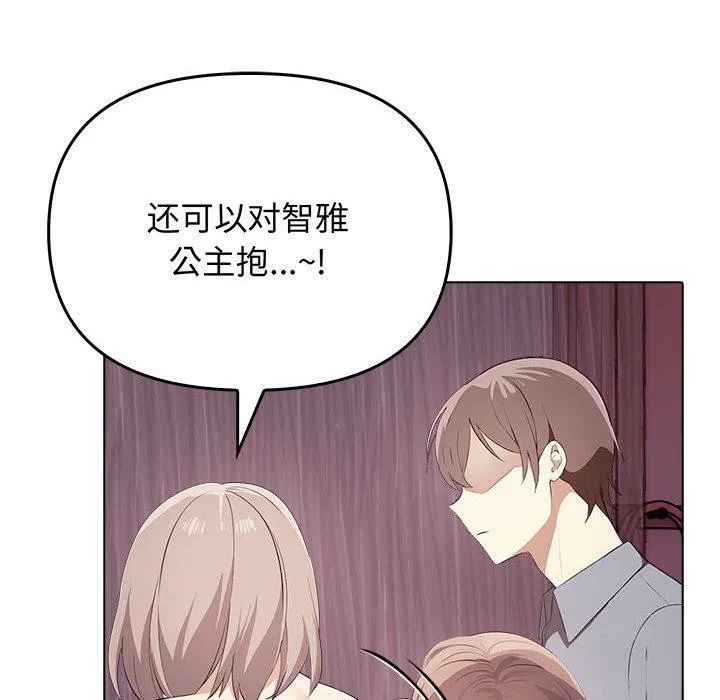 其实我很喜欢你 第45話 第84页