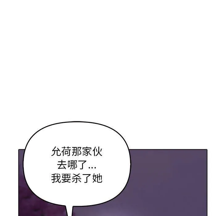 其实我很喜欢你 第45話 第143页