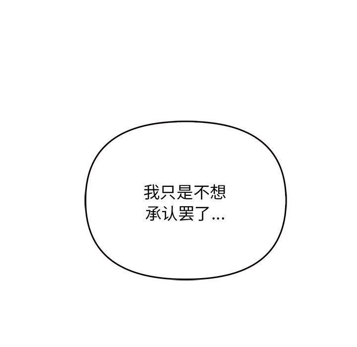 其实我很喜欢你 第45話 第173页
